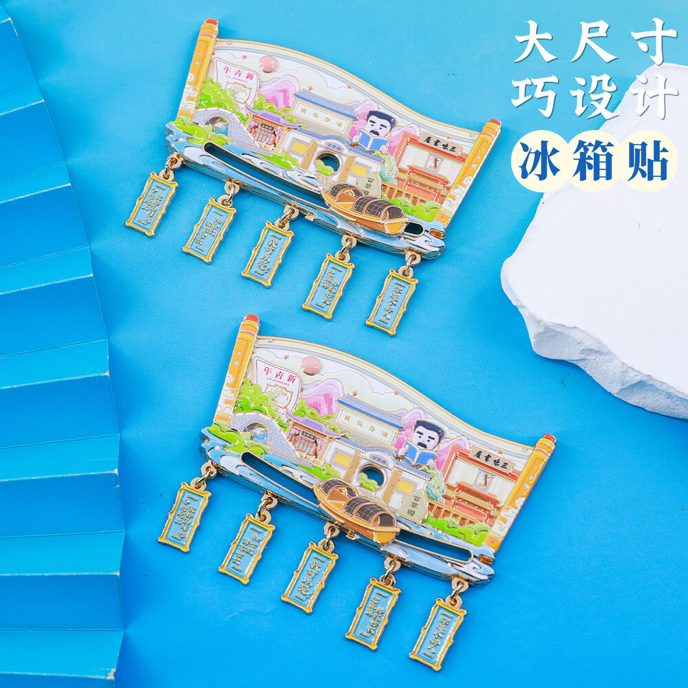鲁迅故里滑动金属冰箱贴定制绍兴杭州浙江省博物馆文创旅游纪念品 鲁迅故里 金属冰箱贴(小木舟 可左右滑动)