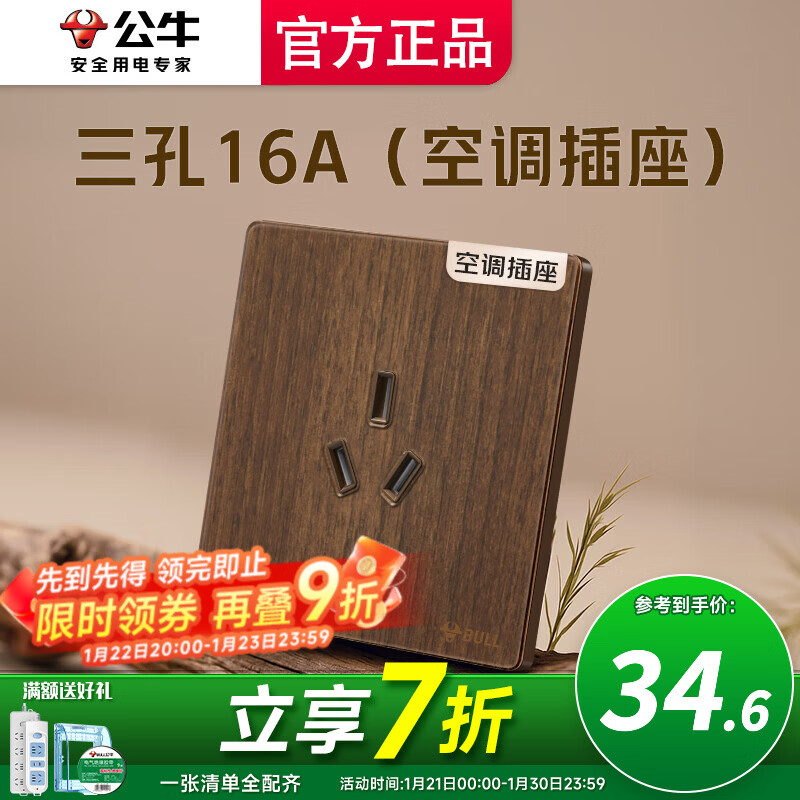 公牛（BULL）开关插座三孔16A面板大功率超薄拨杆G70胡桃木86型复古开关仿木纹 三孔16A（空调插座）