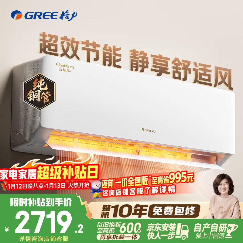 格力空调 云佳pro 1.5匹新一级能效变频纯铜管卧室挂机 新品升级 省电空调 国家补贴 KFR-35GW/NhMa1BG