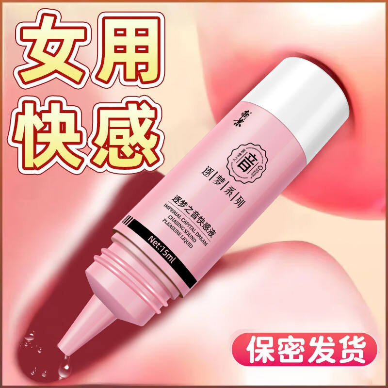 帝京【逐梦之音】情趣用品快感增强液润滑剂调情女性专用高潮液 逐梦之音快感液