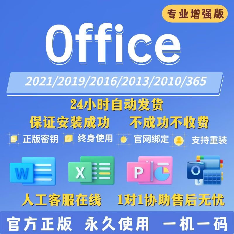 office365家庭版office永久激活office激活码office产品密钥2021 office365/win/平板 京东折扣/优惠券