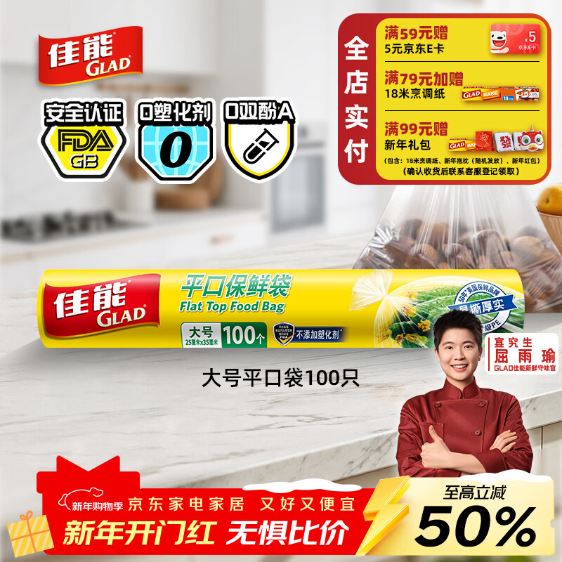 佳能（Glad）食品级保鲜袋大号100个 平口点断式 耐高温生鲜蔬果保鲜RP25