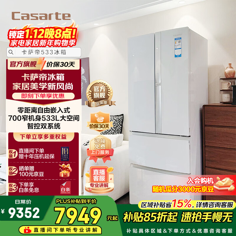 Casarte/������ ����533�� ��ʽ���� ���� BCD-533WGCFDM4WKU1 8414.15Ԫ