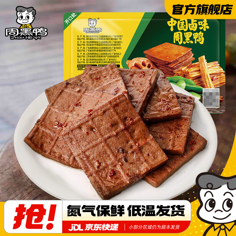 周黑鸭【选5盒】锁鲜星享卤多款鸭肉素食盒装零食武汉特产 卤香干150g