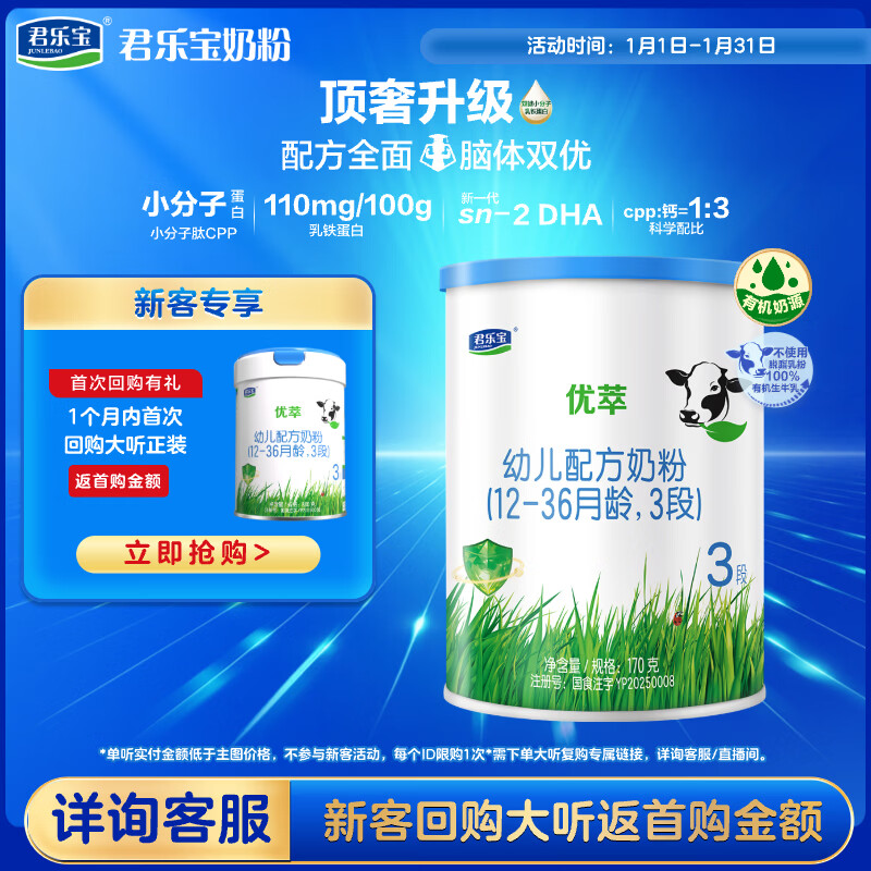 君乐宝（JUNLEBAO）有机优萃3段幼儿配方奶粉170g听装(12-36个月幼儿适用)新旧随机发
