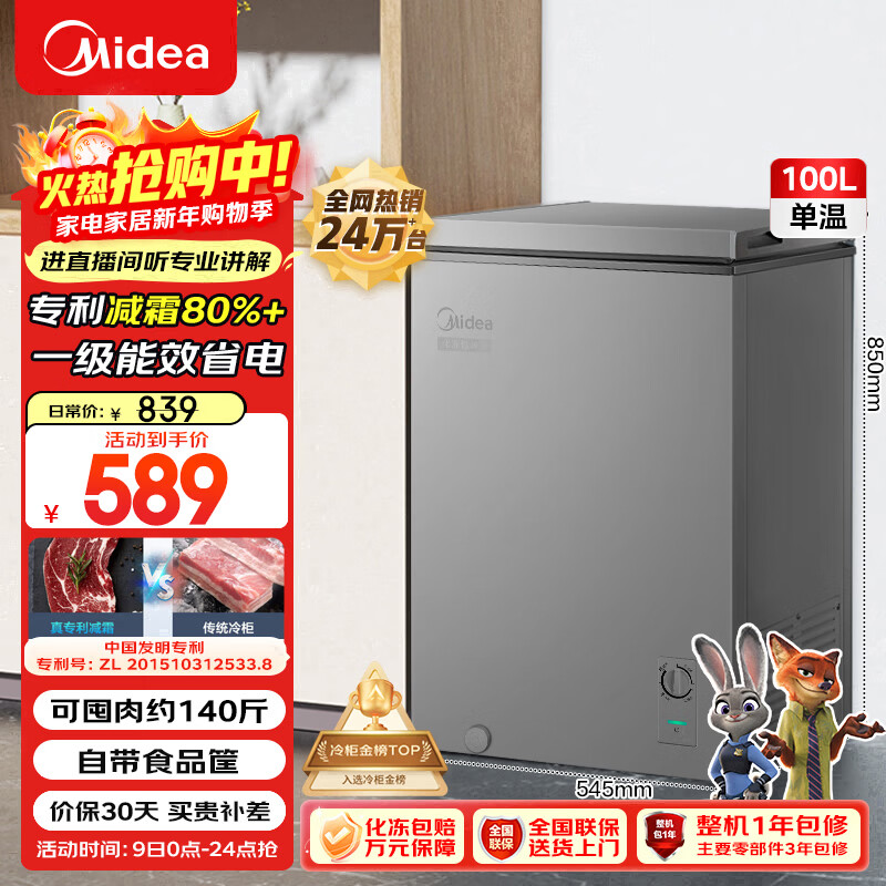 美的（Midea）100L单温家用冰柜减霜冷藏冷冻柜两用小冰柜一级能效节能冷柜小型冰箱BD/BC-100KMF(E)国家补贴