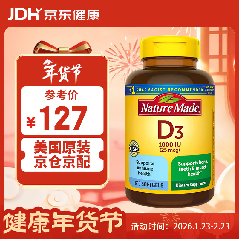 Nature Made天维美维生素d3软胶囊 1000IU 美国原装进口维生素D 1000单位 650粒*1瓶 【成人儿童孕妇中老年】