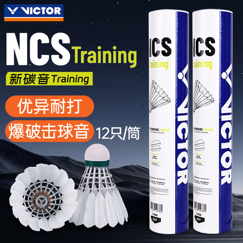 威克多（VICTOR）胜利碳音球NCS training碳音MAX羽毛球威克多比赛专业耐打训练 【77速】碳音球NCS Training训练级 1筒 12只