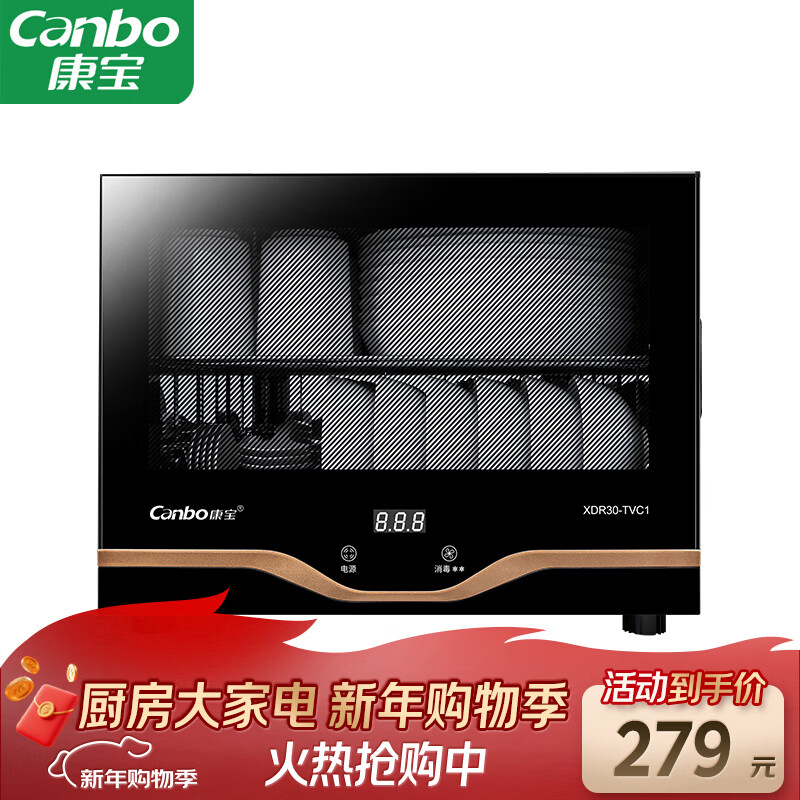 康宝(Canbo)消毒柜家用小型立式高温消毒碗柜小型迷你碗筷收纳柜餐具茶杯二星台式【国家补贴】XDR30-TVC1