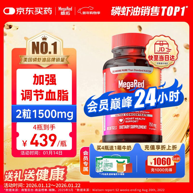 MegaRed脉拓南极磷虾油胶囊深海鱼油omega-3美国原装进口高纯度750mg80粒