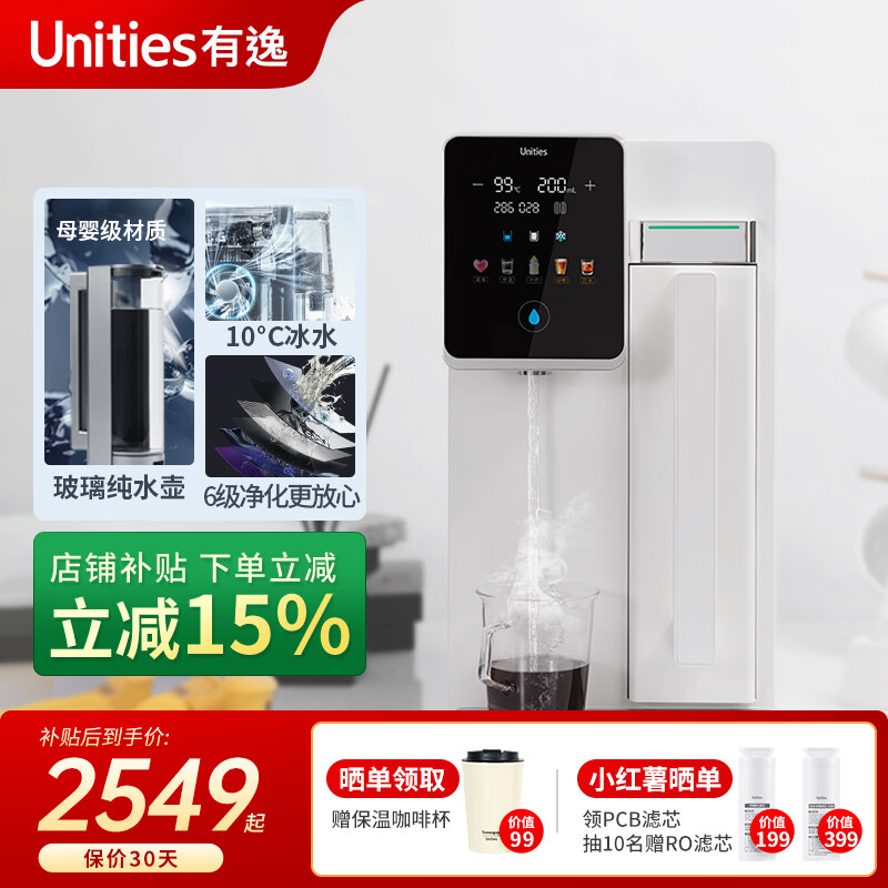 有逸（Unities）Uwater S6 制冷即热矿化台式净饮机净水器直饮反渗透玻璃纯水壶自动换水 奶油白