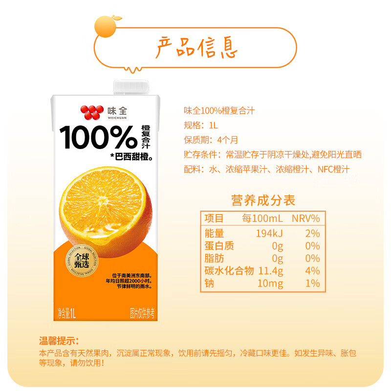 味全常温果汁饮料 新鲜水果汁 儿童营养整箱礼盒 常温橙汁1L*4瓶
