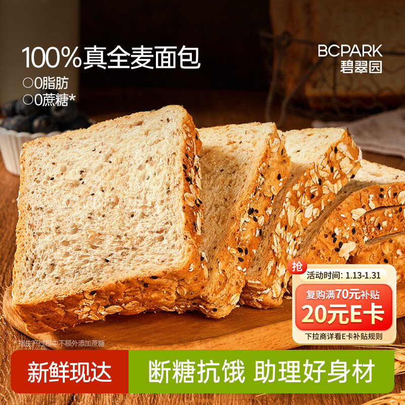 碧翠园奇亚籽低脂全麦面包1000g无蔗糖粗粮健身手撕面包早餐休闲零食