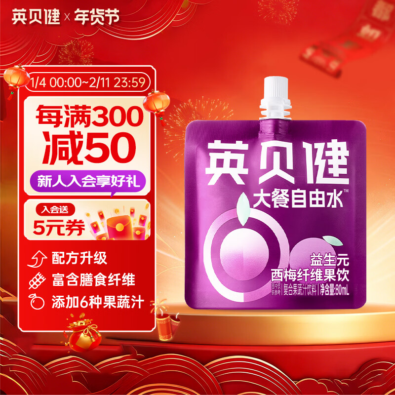 英贝健西梅汁80ml*1袋 大餐自由水益生元西梅纤维果饮浓缩汁便携袋装