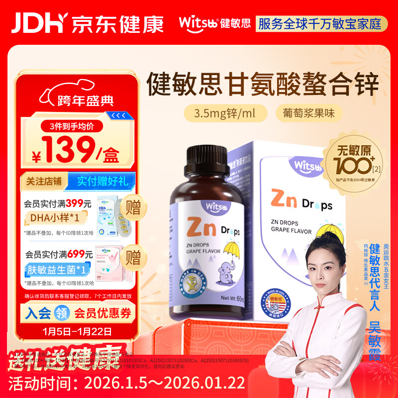 witsbb健敏思锌滴剂儿童锌复合螯合锌滴剂60ml 葡萄口味
