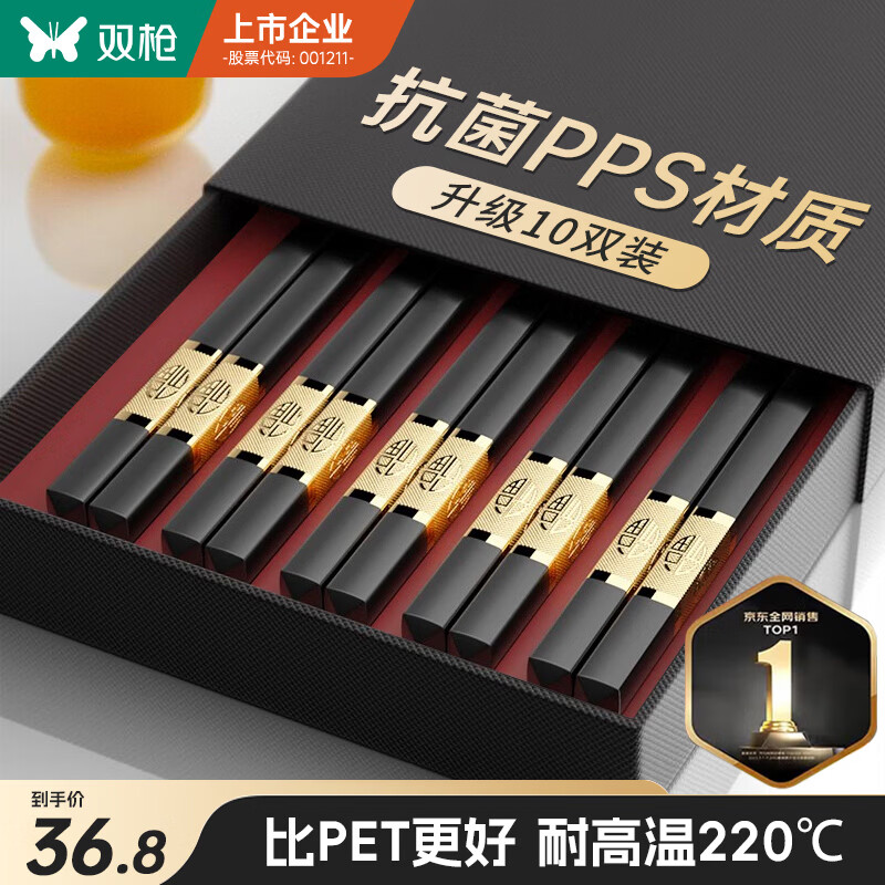双枪厨房好物抗菌金福合金筷子家用无漆无蜡pps筷餐具套装10双