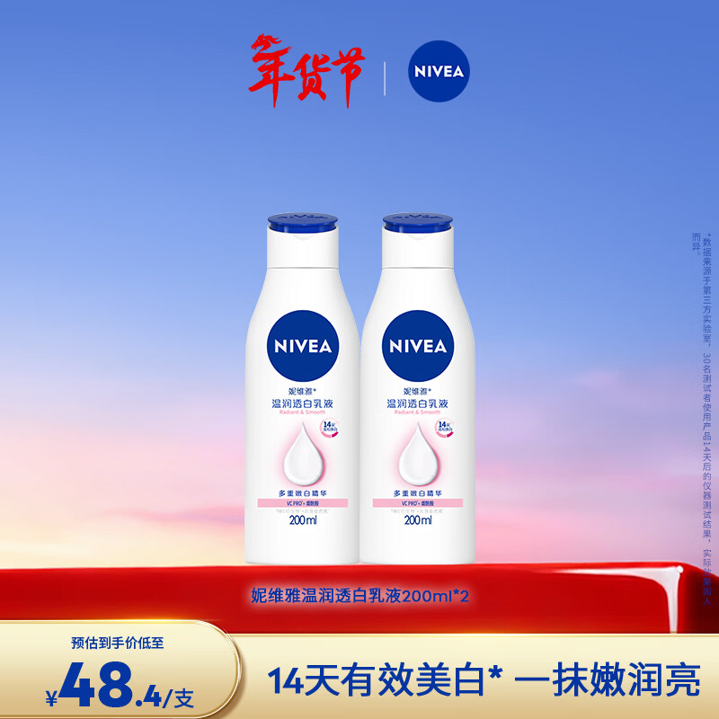 妮维雅大bug！看到先锁！！！ 身体乳200ml*2瓶咐22亓 才折11/瓶 和秋冬干燥说no - 线报酷