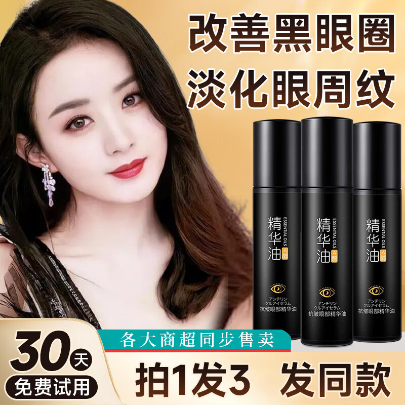 美跃诗家庭护理温文紧致抗皱眼部精华油博士改善黑眼圈眼袋提拉紧致眼 30ml