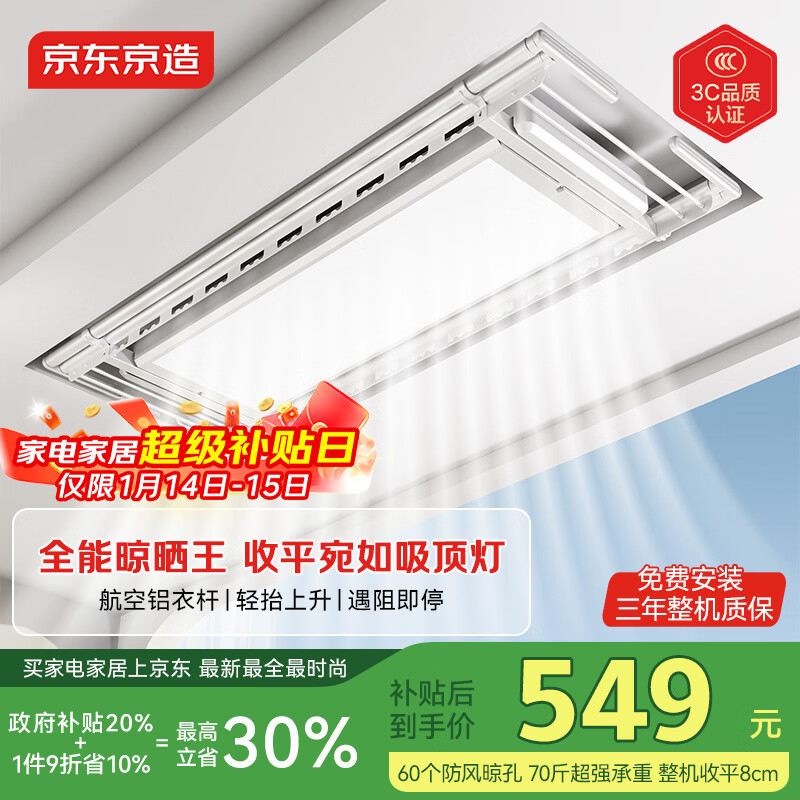 电动晾衣架十大品牌排行榜揭晓！这10款智能省力超实用-图片6
