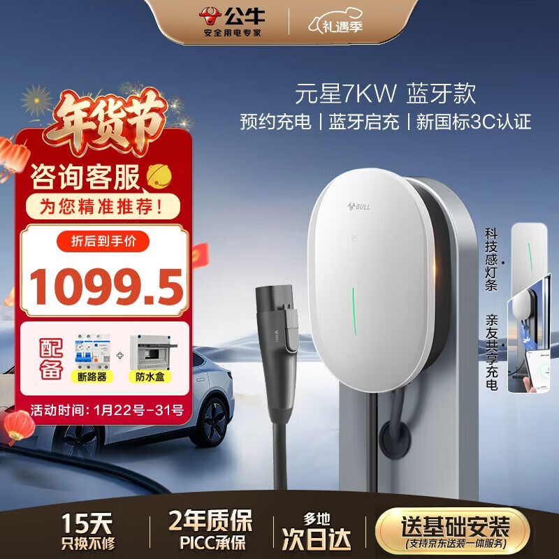 公牛充电桩家用新能源汽车交流适配于理想小米su7汽车特斯拉比亚迪问界小鹏 7KW元星款 基础送装一体