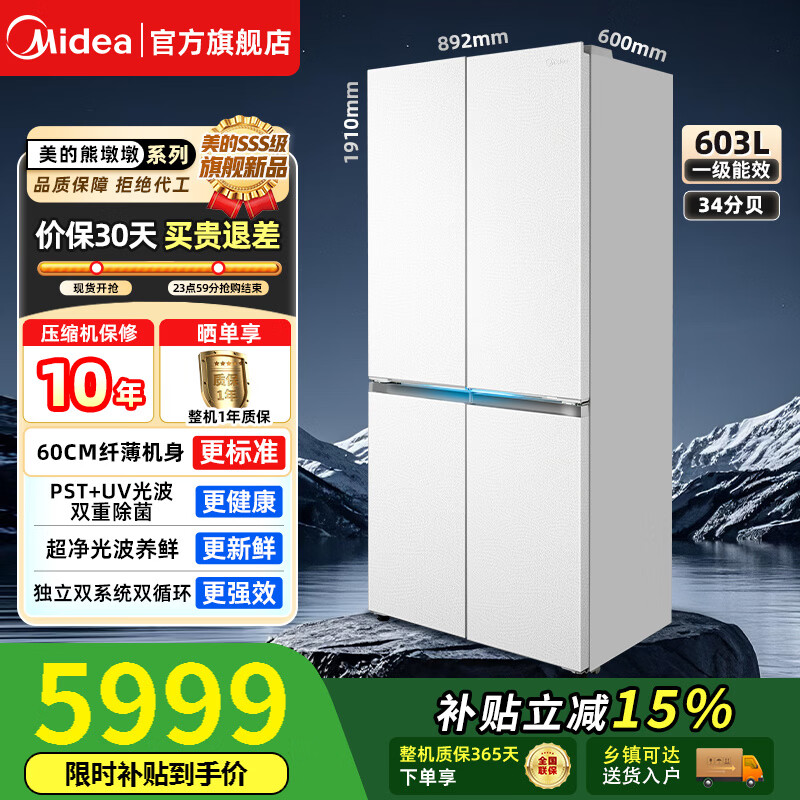 Midea/���� 603�� ʮ���Ŀ��� ���� BCD-603WUSPZM(E) 