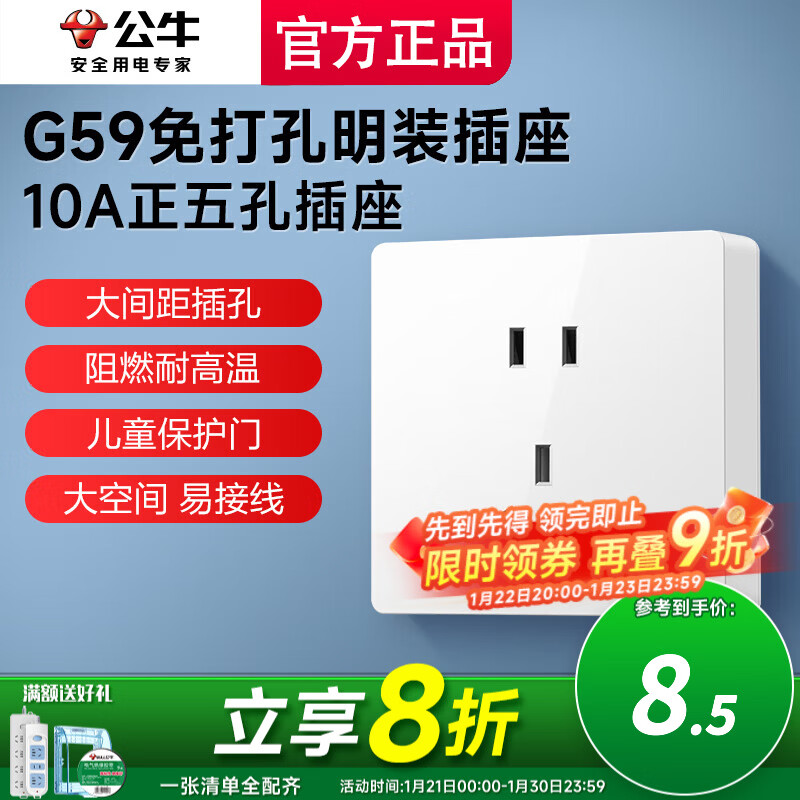 公牛（BULL）明装插座插座墙面外线明线盒纤薄一体面板居家插座G59白色无边框 五孔【5孔二三插5眼】