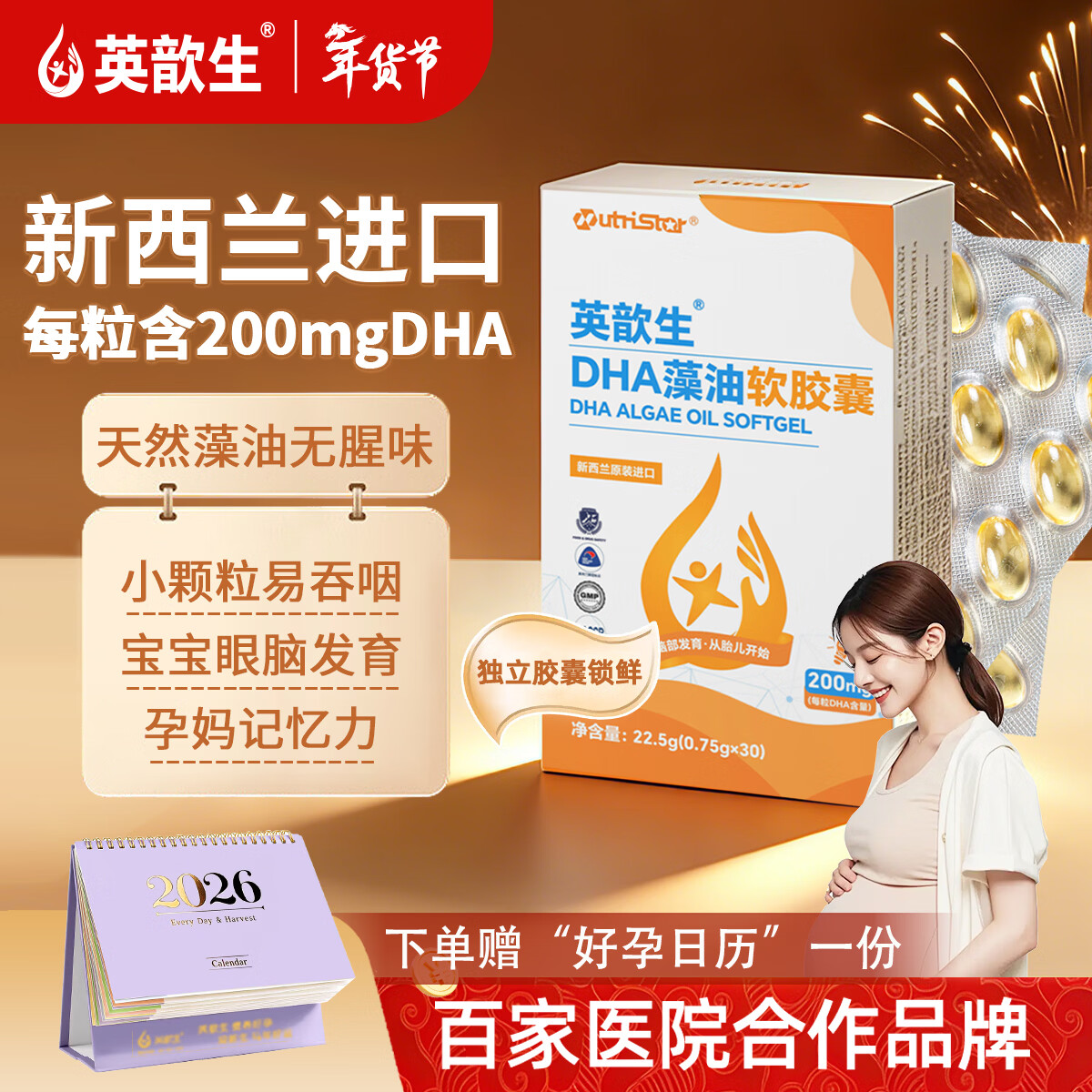 英歆生DHA藻油软胶囊 孕妇婴幼儿青少年记忆力dha多种维生素 新西兰进口 【2盒周期装】 30粒*1盒 下单赠一盒