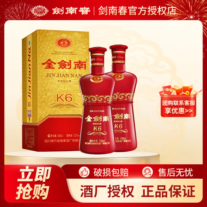 剑南春 浓香型白酒 新老包装随机发货 52度 500mL 2瓶 金剑南K6双支装
