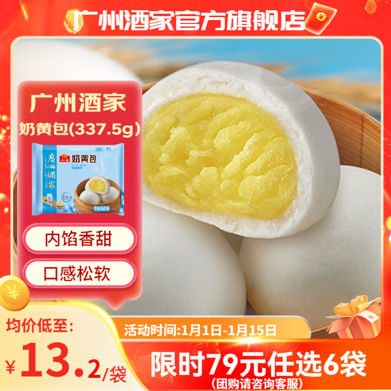 广州酒家【任选6袋】早餐食品儿童面点包子饺子馒头烧麦手抓饼 生鲜速食 奶黄包337.5g（9个装）
