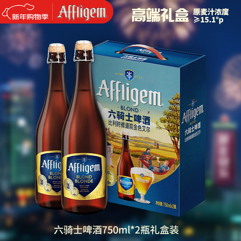 喜力六骑士啤酒750ml*2瓶礼盒装 古老的修道院啤酒 新年送礼