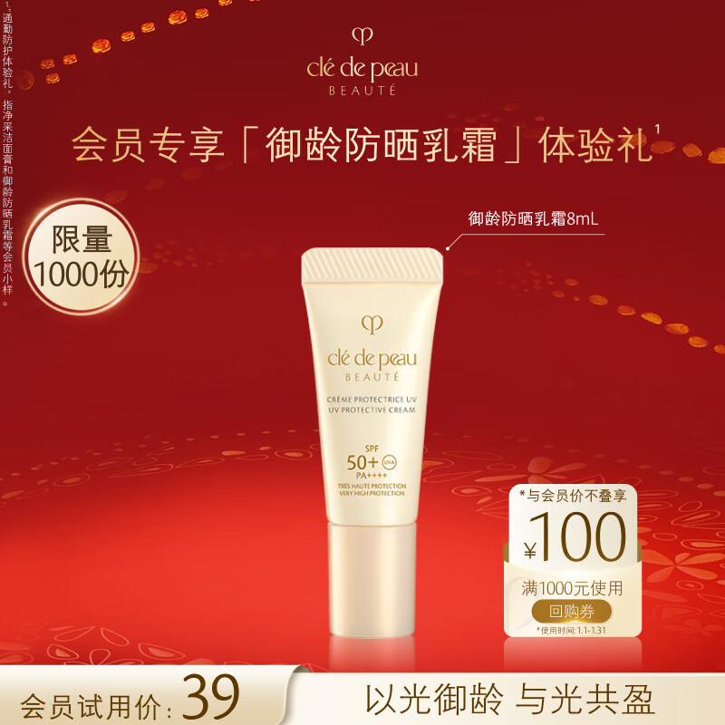 ����֮Կ��CPB������Ա���á�����������ɹ��˪8ml SPF50+ 39Ԫ