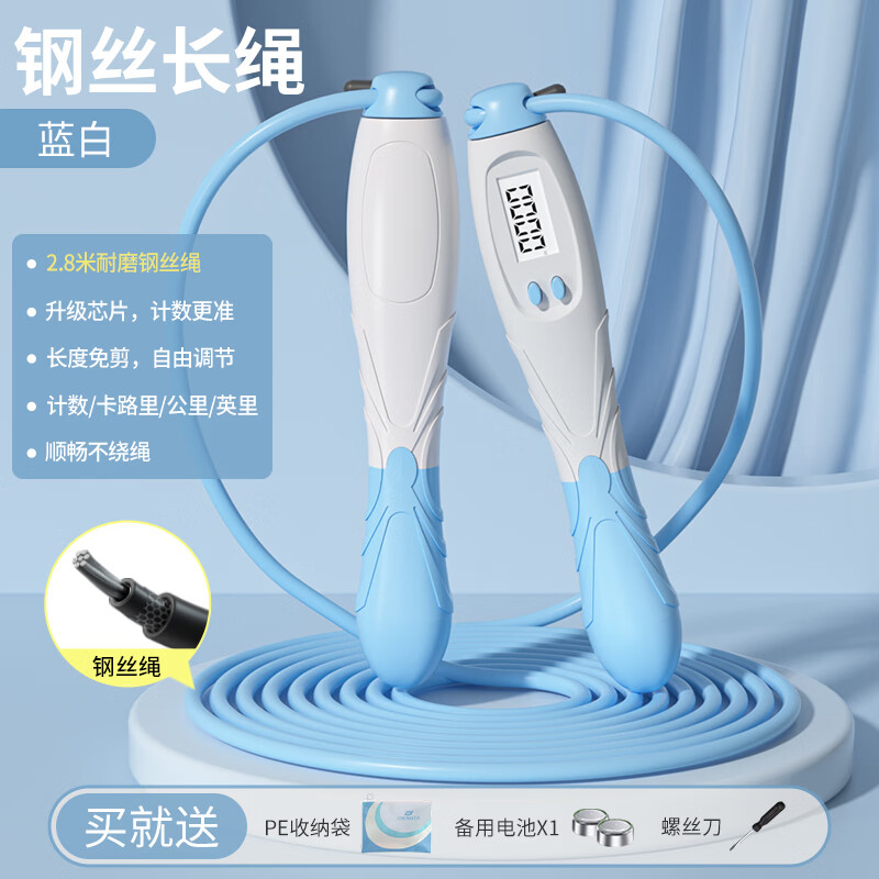 炫酷跳绳成人减肥儿童学生中考试健身燃脂比赛竞速运动专业轴承钢丝神 【长绳2.0】两键计数-蓝白