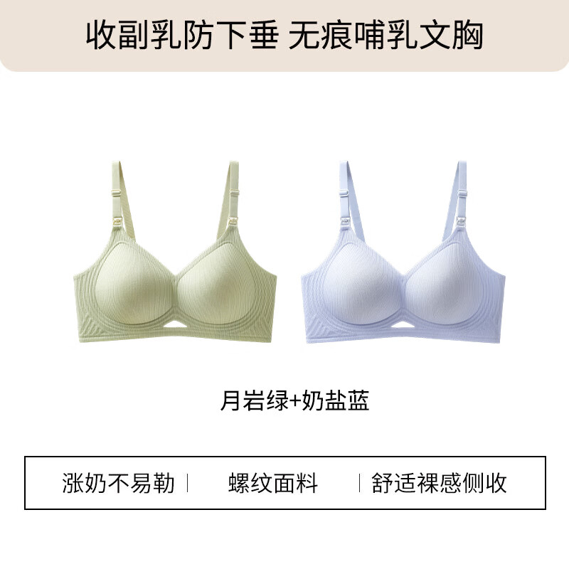 ROVO孕妇哺乳内衣防下垂聚拢提拉怀孕期产后喂奶专用文胸罩 月岩绿+奶盐蓝 2XL