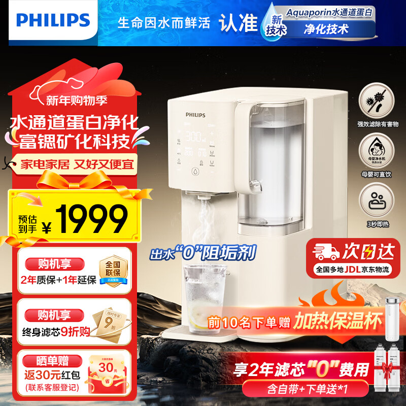 飞利浦（PHILIPS） 净水器家用加热直饮一体机台上净饮机反渗透富锶矿化台式即热式饮水机 ADD6862升级款ADD8637 ADD8637【一机两芯含自带】