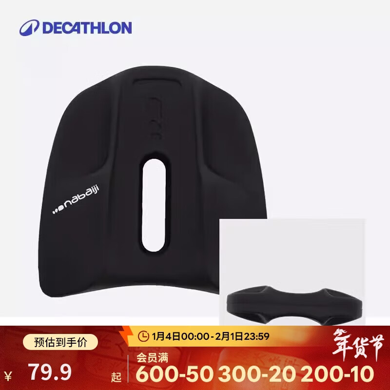 迪卡侬游泳浮板打水板A字板训练浮力装备-均码黑色2698909