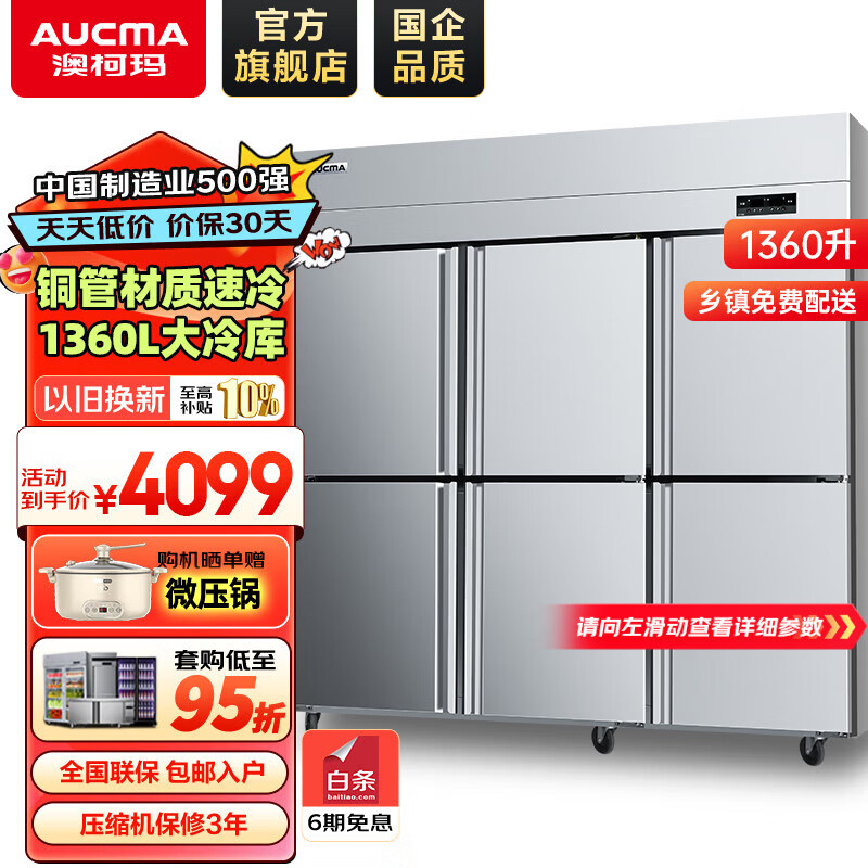 澳柯玛（AUCMA）四门冰箱商用冰柜立式冷冻柜六门冰箱大容量饭店食堂餐饮店保鲜柜冷柜后厨不锈钢厨房冰箱 -18℃低温款 1360升双温 铜管制冷
