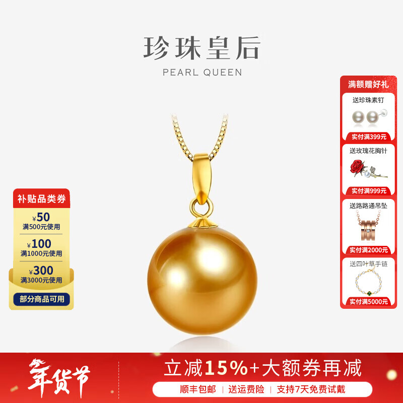 珍珠皇后 优雅经典18K金南洋金珠吊坠单颗海水珍珠项链生日礼物送女朋友 浓金【10-11mm】 京东折扣/优惠券
