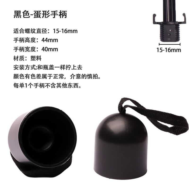 何佳功雨伞配件把手 新款雨伞手柄配件零件折叠伞长柄直柄伞太阳伞铅笔 15-16mm黑色蛋形