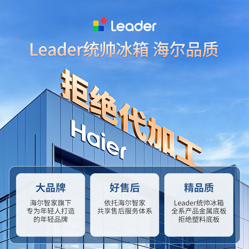统帅(Leader)海尔智家冰箱三门218L变频冰箱风冷无霜家用智能电冰箱 218升三门智能冰箱BCD-218WLDPPU1 冰箱