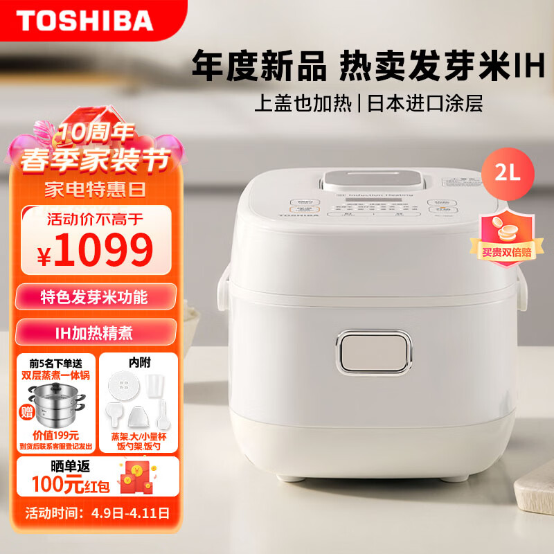 东芝（TOSHIBA）多功能家用小型迷你 IH电饭煲 2人-3人 家用2升迷你鲜饭煲日本进口涂层 蒸煮煲汤防溢电饭锅 上新推荐-RC-7HSC