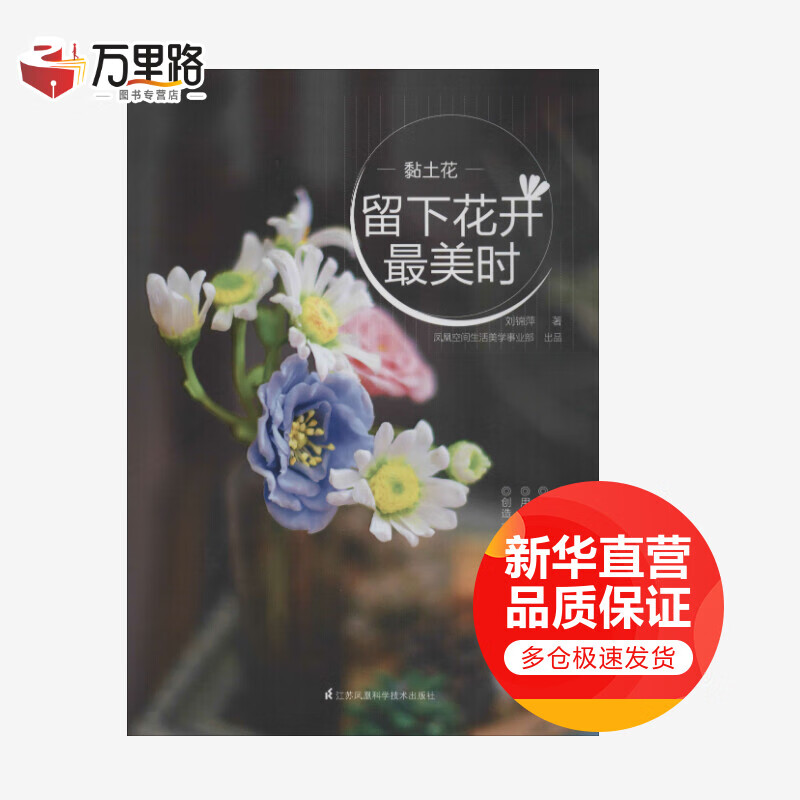 黏土花 留下花开最美时