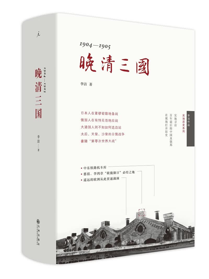 晚清三国