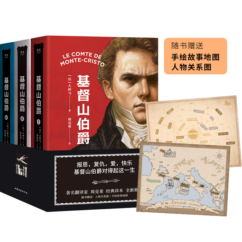 基督山伯爵