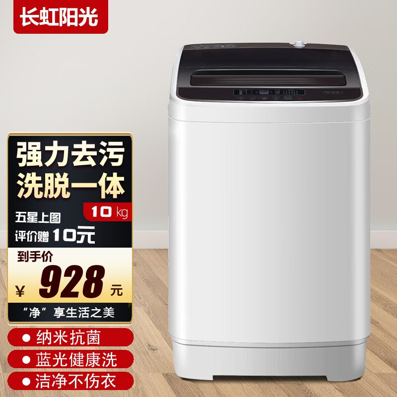 长虹阳光洗衣机全自动波轮小型家用10/20公斤宿舍租房用烘干一体机
