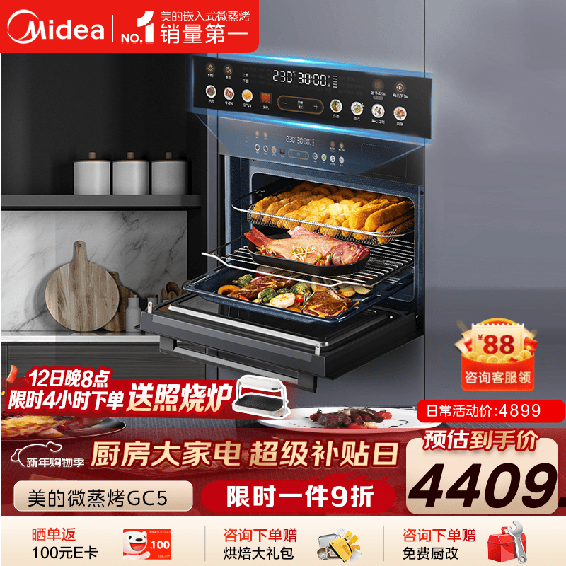 美的（Midea）55L嵌入式变频微蒸烤蒸烤箱空气炸10英寸大彩屏多功能微蒸烤炸炖一体机 GC5(支持鸿蒙智联)