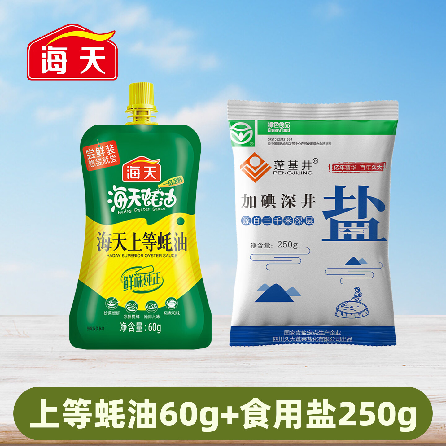 粮油调味品专享3.9-3卷 0.9元海天蚝油60g 盐250 1.9元海天生抽100ml 盐250g - 线报酷 粮油调味品专享3.9-3卷 0.9元海天蚝油60g 盐250 1.9元海天生抽100ml 盐250g - 线报酷