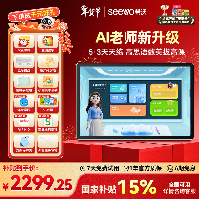 希沃AI学习机V20 国家补贴15% 13英寸护眼学习平板电脑 幼小学初中学练机早教机 升级5·3教辅 6+128G