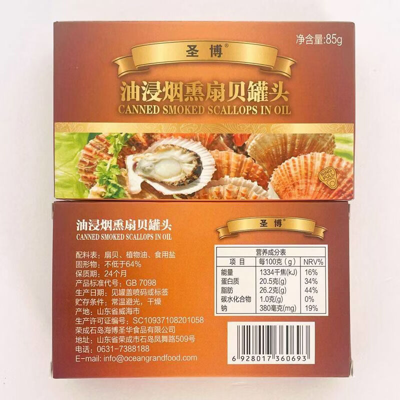 5盒85g烟熏扇贝罐头威海特产出口海鲜扇贝即食罐装贝类罐头 5盒*85g烟熏扇贝