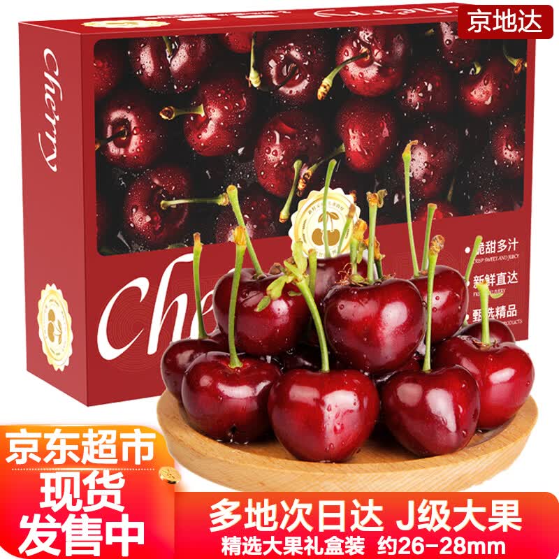 京地达美国进口车厘子J级大果净重1.8斤 单果26-28mm 水果源头直发