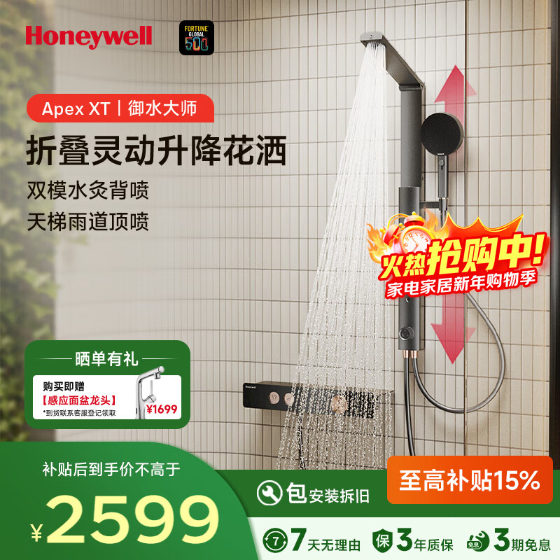 ����Τ����Honeywell��Apex RS ��ˮ��ʦ��ԡ������װ���׻���ǹ��ȫͭˮ·A043-5HQ 2578.2Ԫ